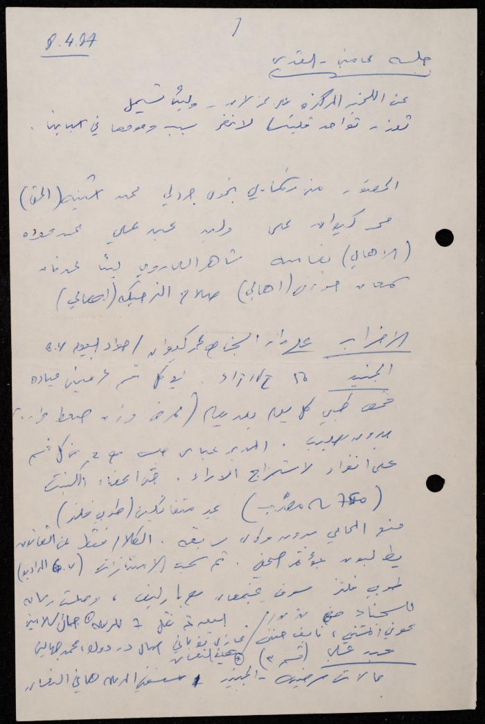 ملف حول سجن الجنيد لوليد الفاهوم، الناصرة، 1986-1993
