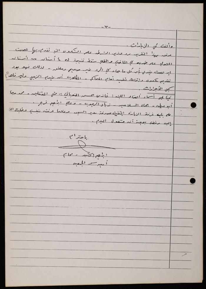 ملف حول سجن الجنيد لوليد الفاهوم، الناصرة، 1986-1993
