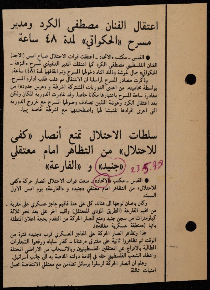 ملف حول سجن الجنيد لوليد الفاهوم، الناصرة، 1986-1993
