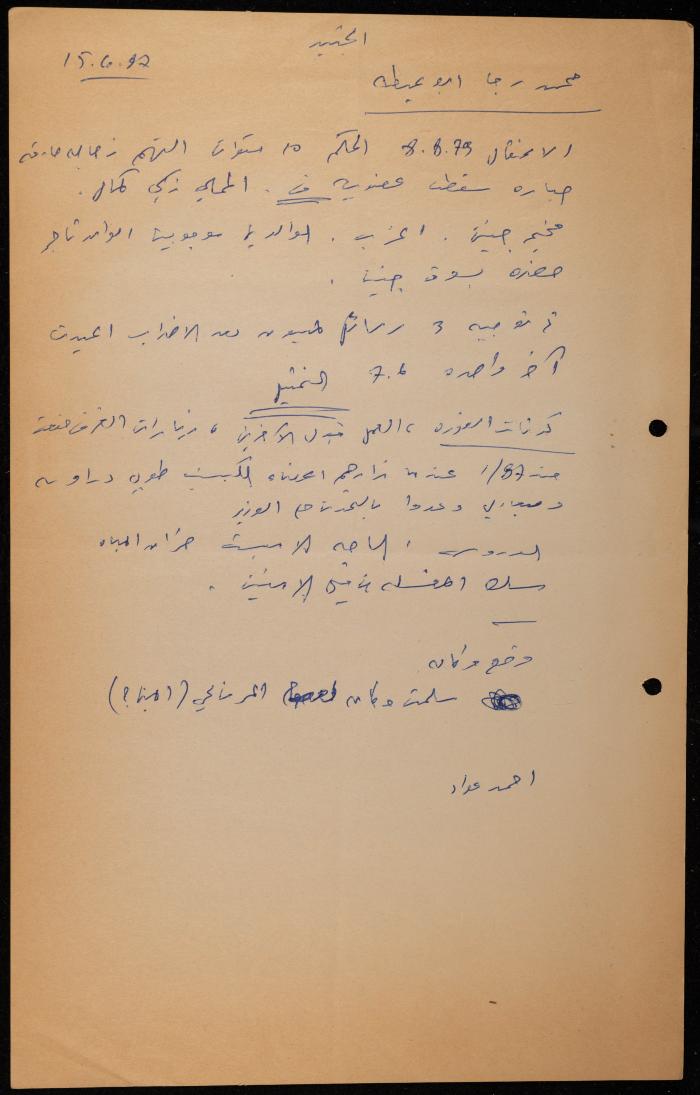ملف حول سجن الجنيد لوليد الفاهوم، الناصرة، 1986-1993
