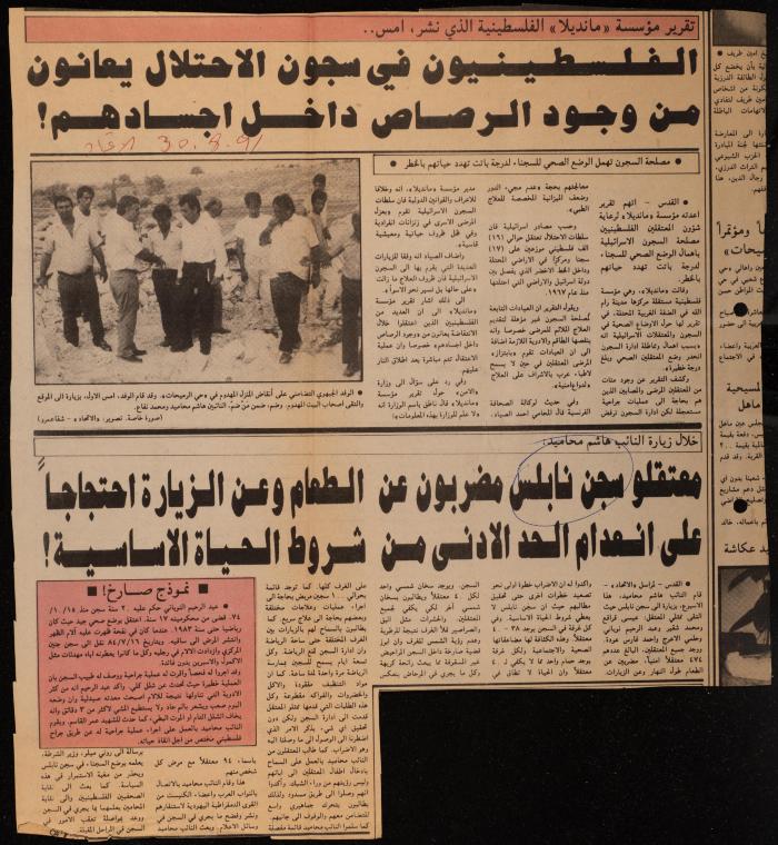 ملف حول سجن الجنيد لوليد الفاهوم، الناصرة، 1986-1993
