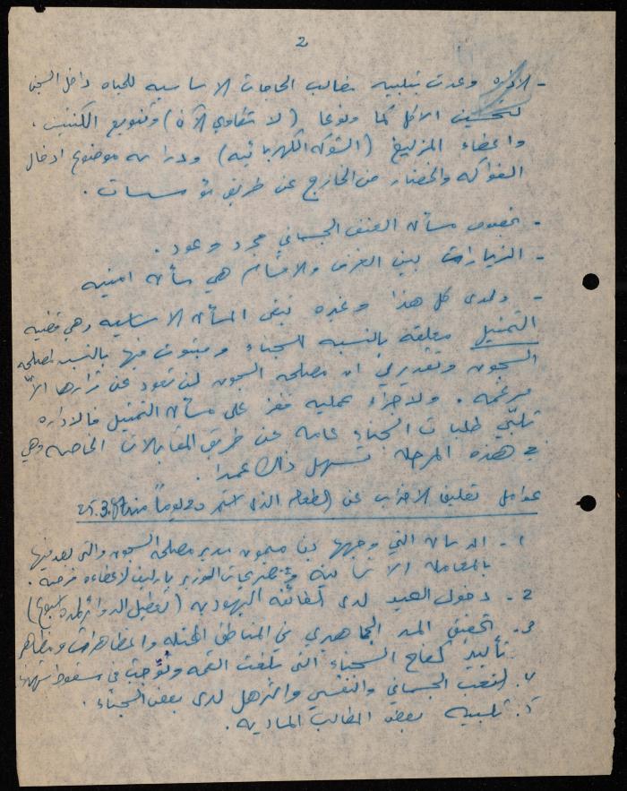 ملف حول سجن الجنيد لوليد الفاهوم، الناصرة، 1986-1993
