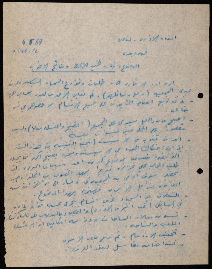 ملف حول سجن الجنيد لوليد الفاهوم، الناصرة، 1986-1993
