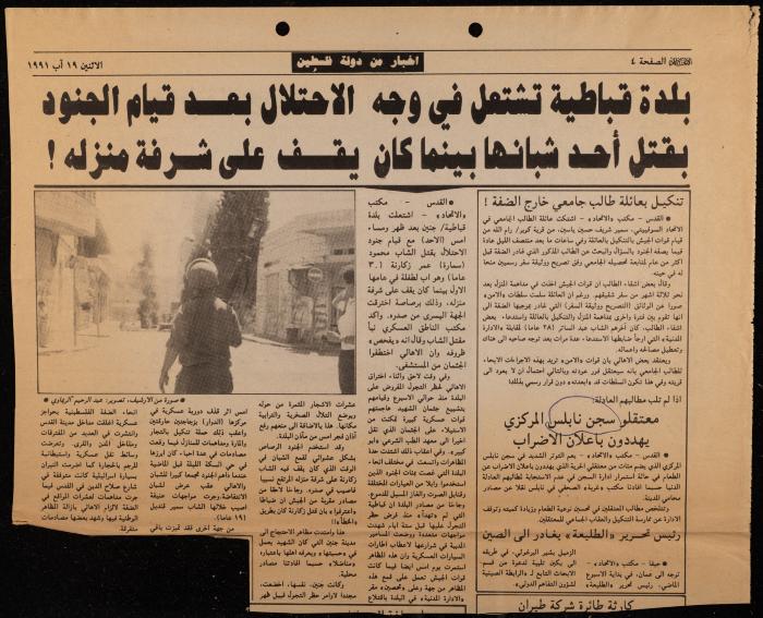 ملف حول سجن الجنيد لوليد الفاهوم، الناصرة، 1986-1993
