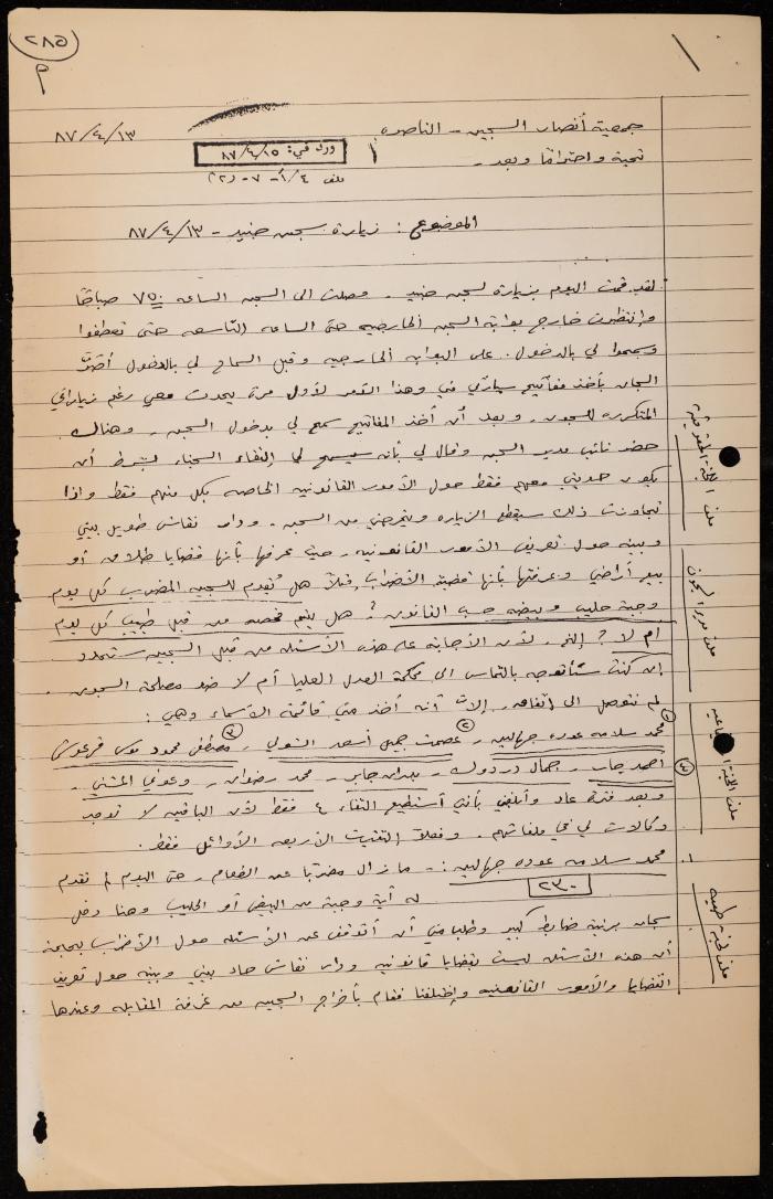 ملف حول سجن الجنيد لوليد الفاهوم، الناصرة، 1986-1993
