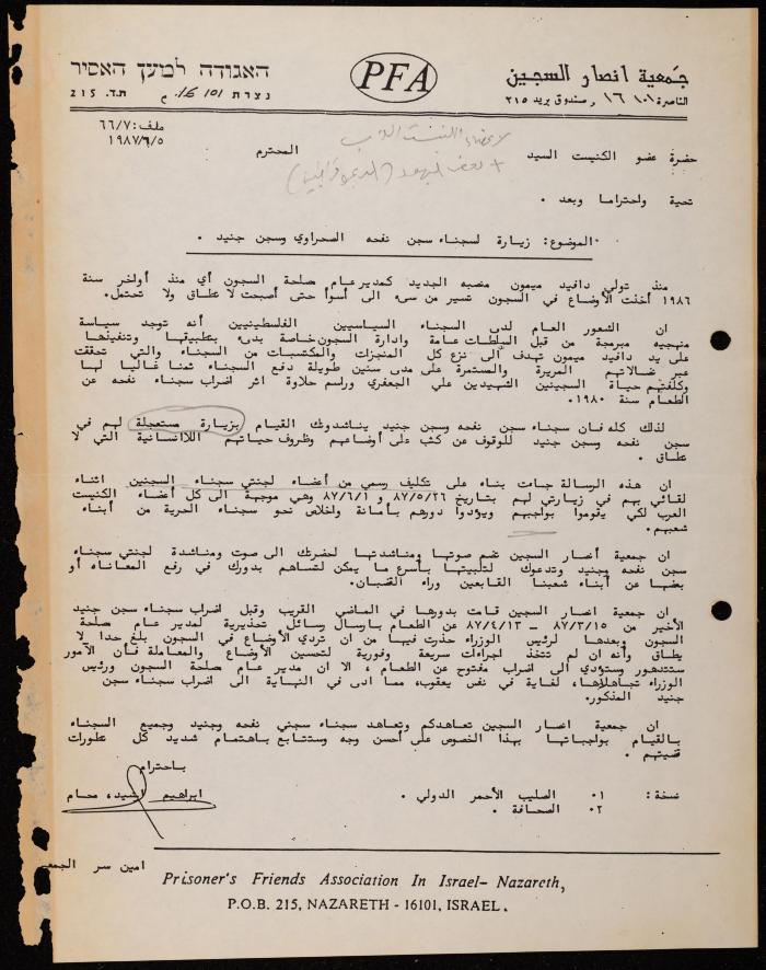 ملف حول سجن الجنيد لوليد الفاهوم، الناصرة، 1986-1993
