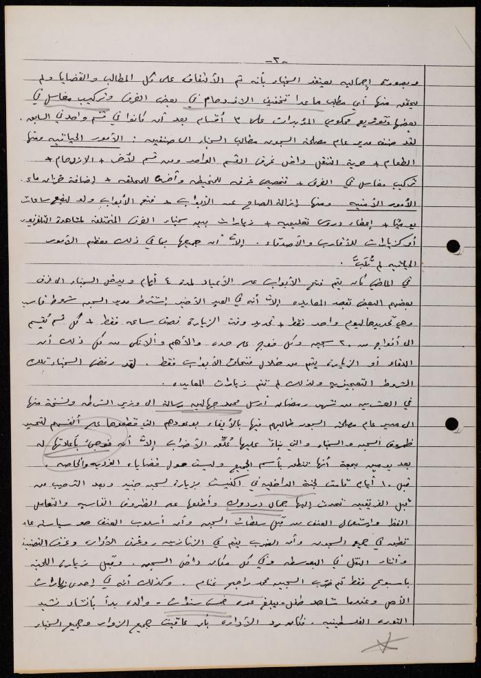 ملف حول سجن الجنيد لوليد الفاهوم، الناصرة، 1986-1993

