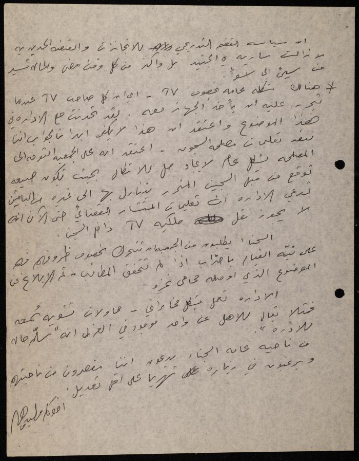 ملف حول سجن الجنيد لوليد الفاهوم، الناصرة، 1986-1993
