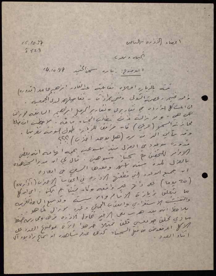 ملف حول سجن الجنيد لوليد الفاهوم، الناصرة، 1986-1993
