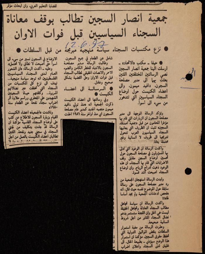 ملف حول سجن الجنيد لوليد الفاهوم، الناصرة، 1986-1993
