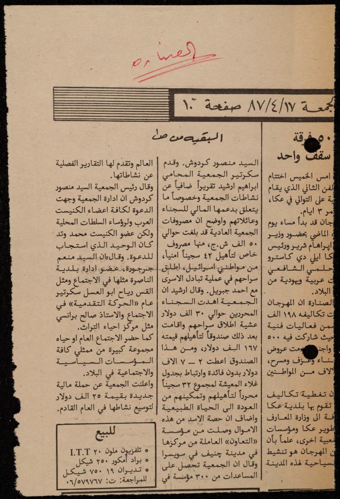 ملف حول سجن الجنيد لوليد الفاهوم، الناصرة، 1986-1993
