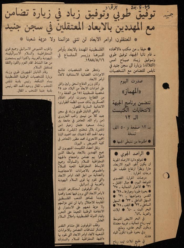 ملف حول سجن الجنيد لوليد الفاهوم، الناصرة، 1986-1993
