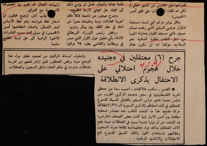 ملف حول سجن الجنيد لوليد الفاهوم، الناصرة، 1986-1993
