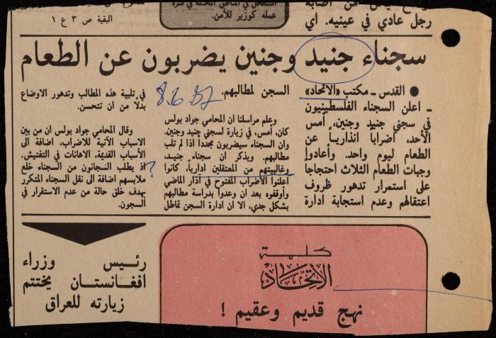 ملف حول سجن الجنيد لوليد الفاهوم، الناصرة، 1986-1993
