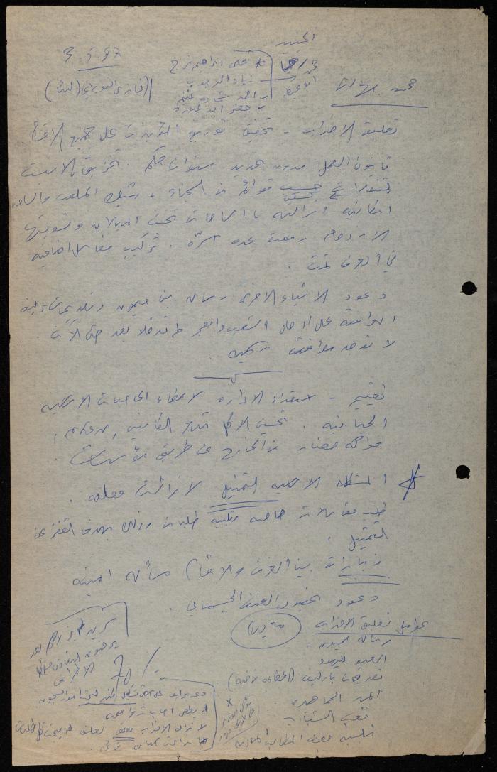 ملف حول سجن الجنيد لوليد الفاهوم، الناصرة، 1986-1993
