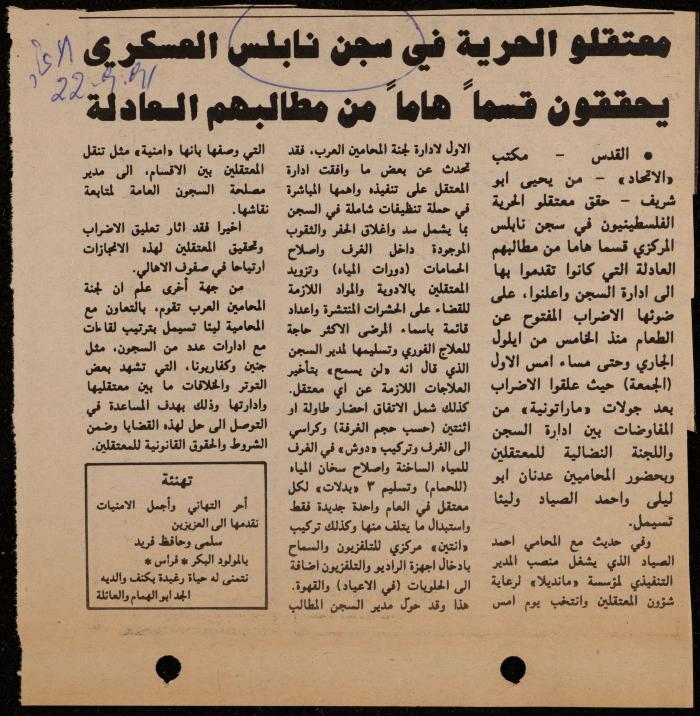 ملف حول سجن الجنيد لوليد الفاهوم، الناصرة، 1986-1993
