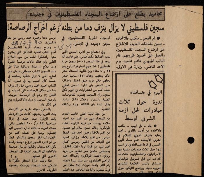 ملف حول سجن الجنيد لوليد الفاهوم، الناصرة، 1986-1993
