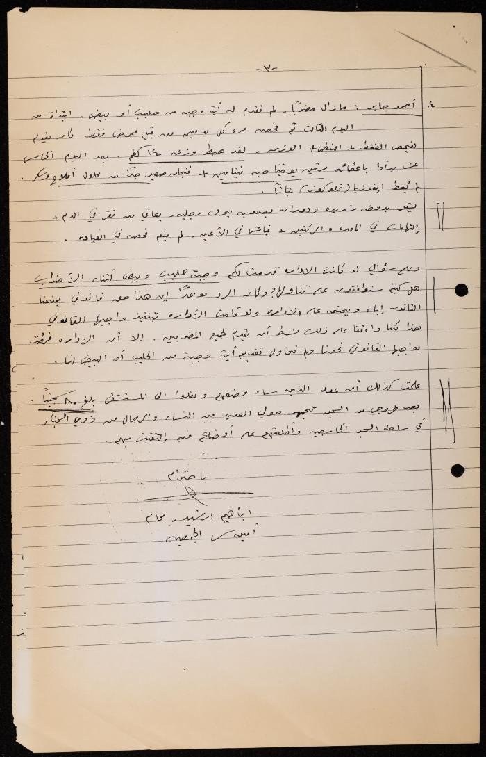 ملف حول سجن الجنيد لوليد الفاهوم، الناصرة، 1986-1993
