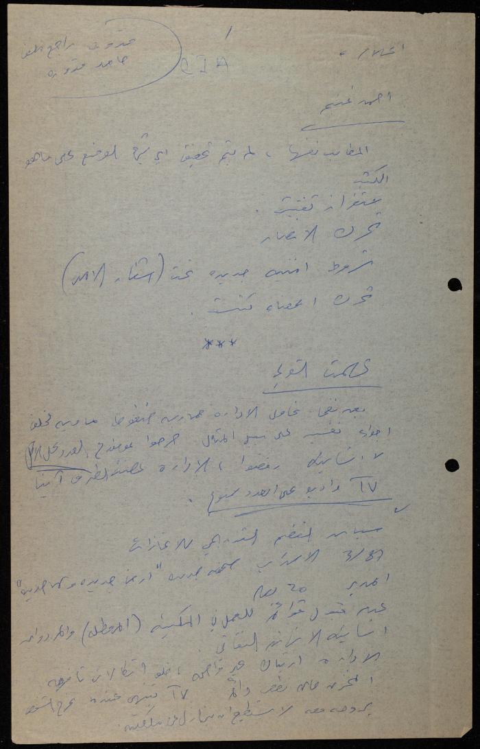 ملف حول سجن الجنيد لوليد الفاهوم، الناصرة، 1986-1993
