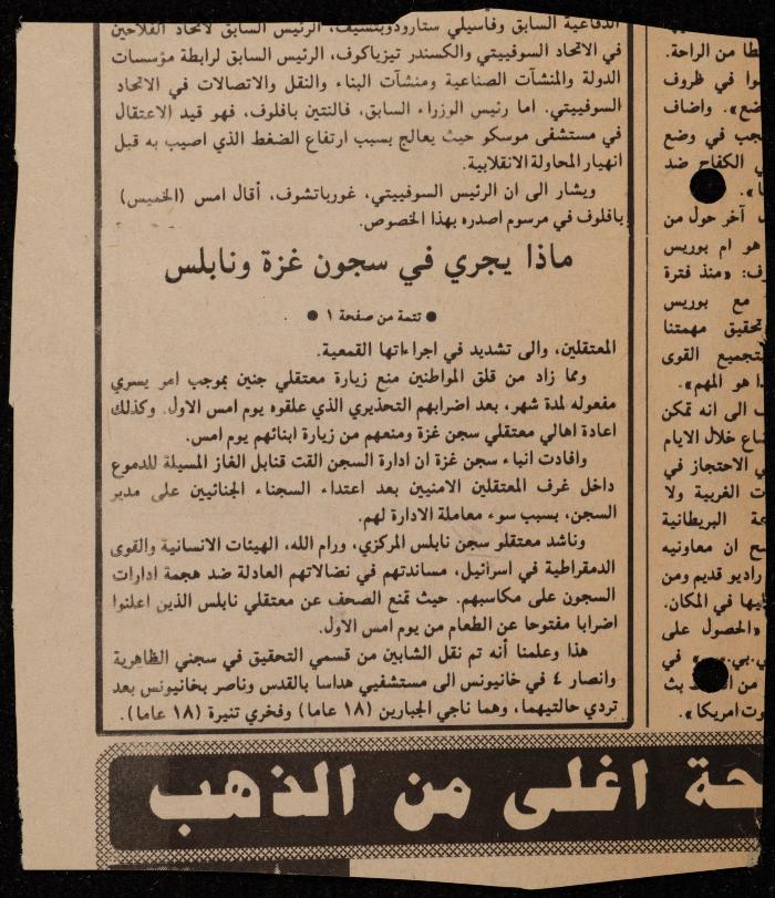ملف حول سجن الجنيد لوليد الفاهوم، الناصرة، 1986-1993

