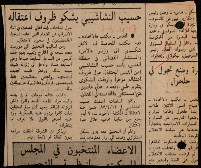ملف حول سجن الجنيد لوليد الفاهوم، الناصرة، 1986-1993
