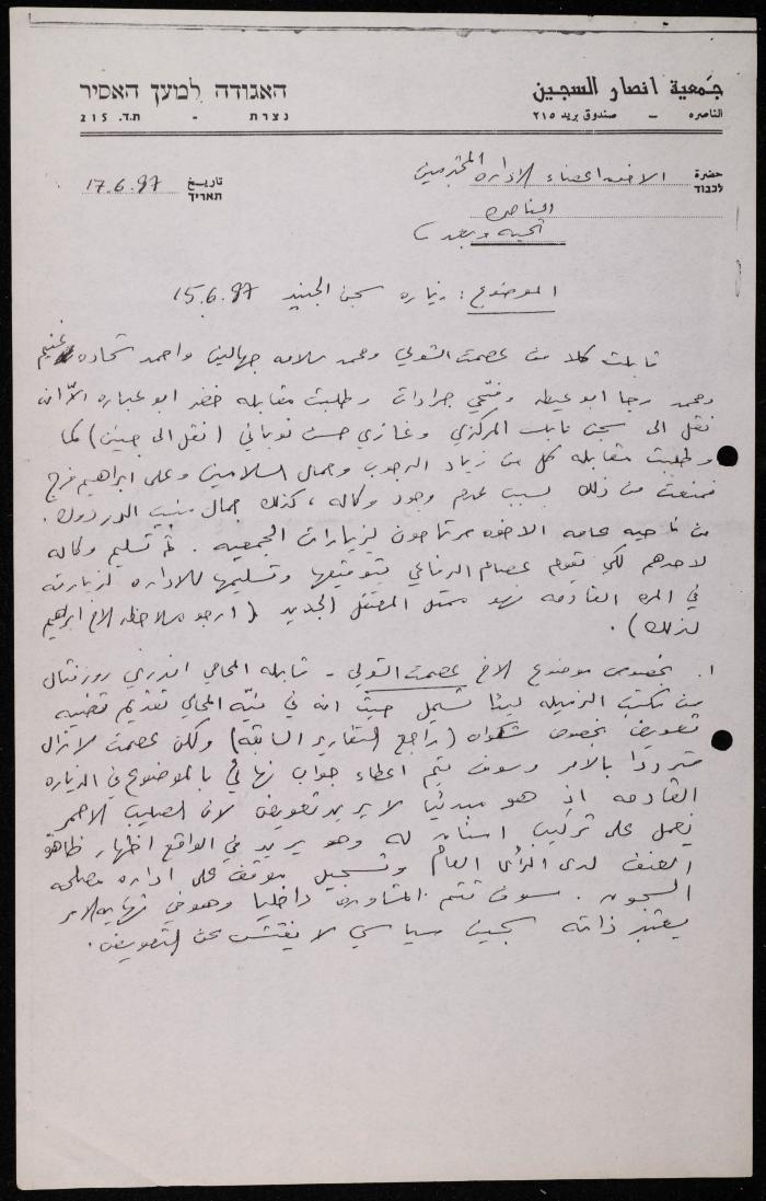 ملف حول سجن الجنيد لوليد الفاهوم، الناصرة، 1986-1993
