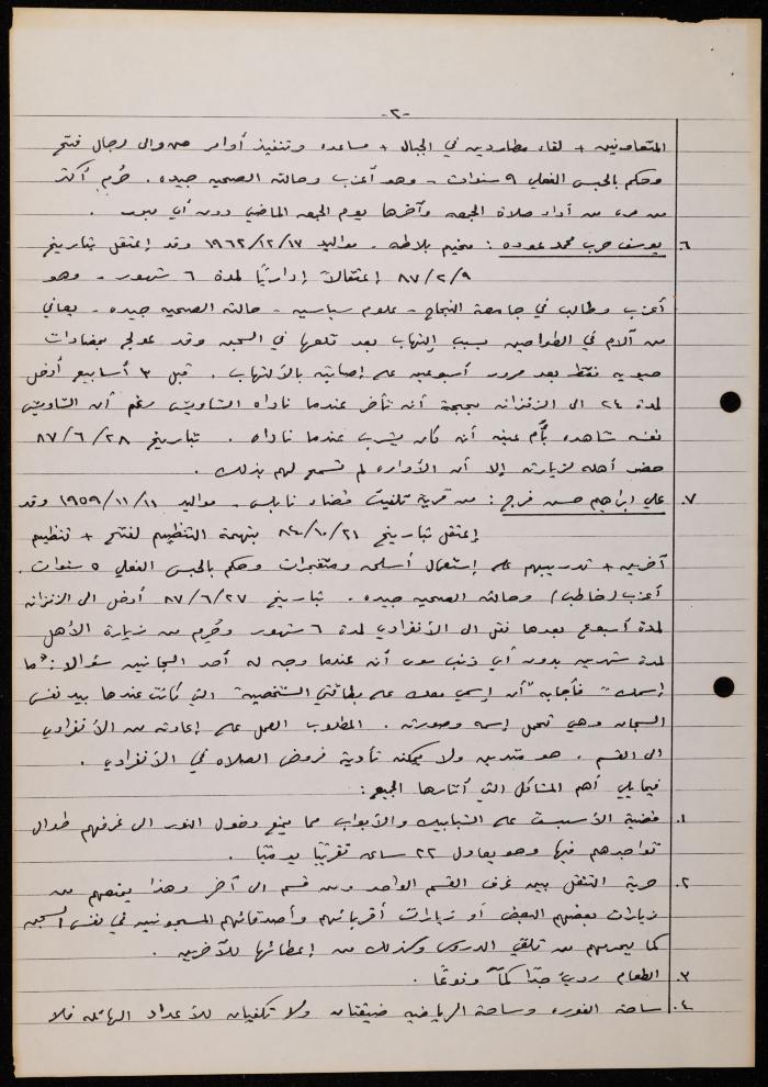 ملف حول سجن الجنيد لوليد الفاهوم، الناصرة، 1986-1993
