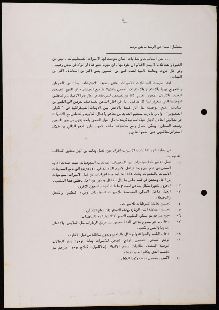 ملف حول سجن الجنيد لوليد الفاهوم، الناصرة، 1986-1993
