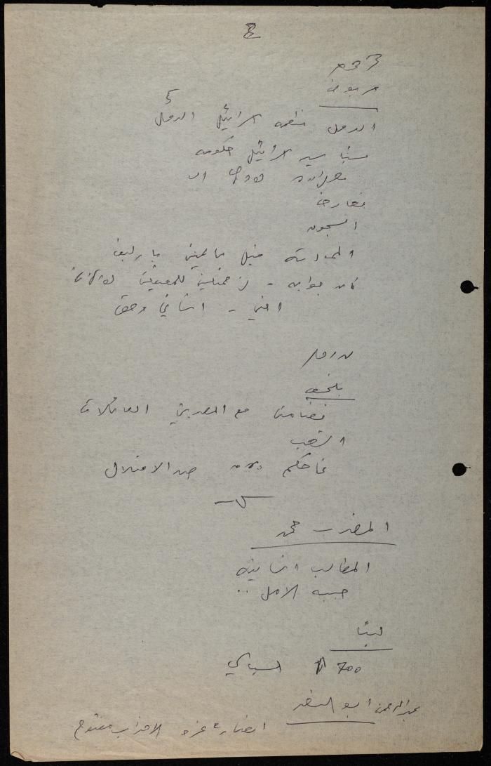 ملف حول سجن الجنيد لوليد الفاهوم، الناصرة، 1986-1993
