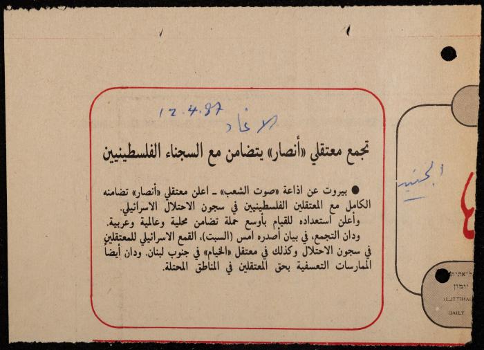 ملف حول سجن الجنيد لوليد الفاهوم، الناصرة، 1986-1993
