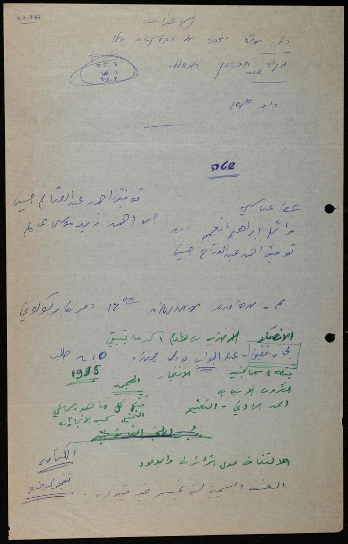 ملف حول سجن الجنيد لوليد الفاهوم، الناصرة، 1986-1993
