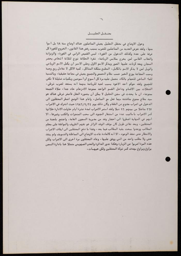 ملف حول سجن الجنيد لوليد الفاهوم، الناصرة، 1986-1993

