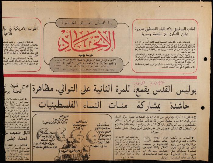 ملف حول سجن الجنيد لوليد الفاهوم، الناصرة، 1986-1993
