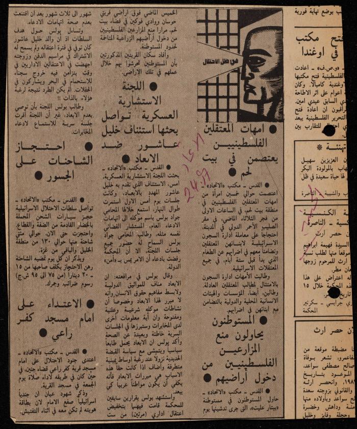 ملف حول سجن الجنيد لوليد الفاهوم، الناصرة، 1986-1993
