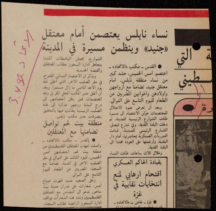 ملف حول سجن الجنيد لوليد الفاهوم، الناصرة، 1986-1993
