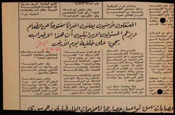 ملف حول سجن الجنيد لوليد الفاهوم، الناصرة، 1986-1993
