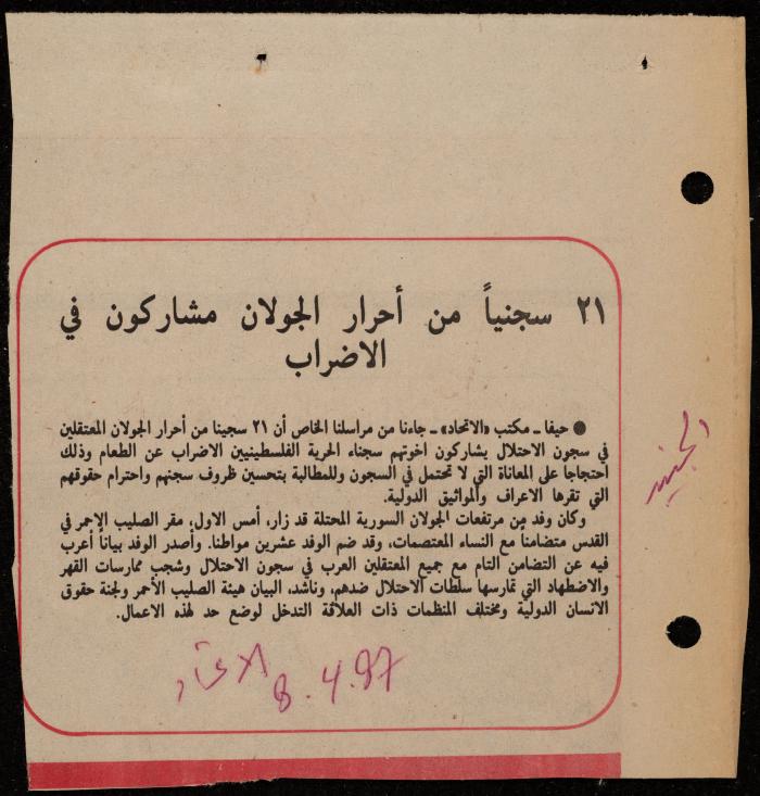 ملف حول سجن الجنيد لوليد الفاهوم، الناصرة، 1986-1993
