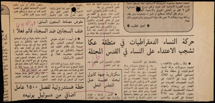 ملف حول سجن الجنيد لوليد الفاهوم، الناصرة، 1986-1993
