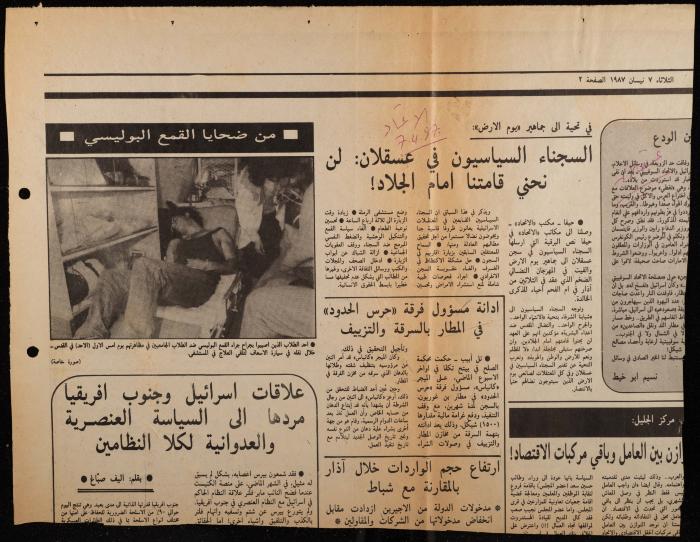 ملف حول سجن الجنيد لوليد الفاهوم، الناصرة، 1986-1993
