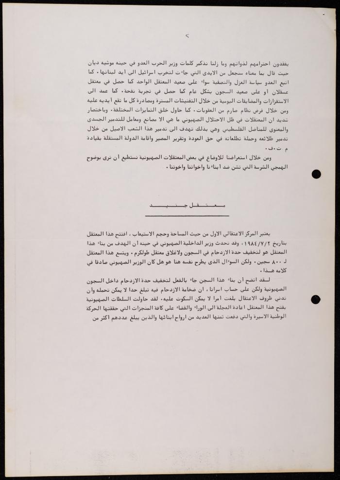 ملف حول سجن الجنيد لوليد الفاهوم، الناصرة، 1986-1993
