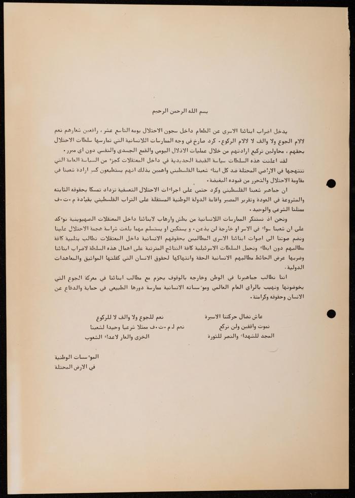 ملف حول سجن الجنيد لوليد الفاهوم، الناصرة، 1986-1993
