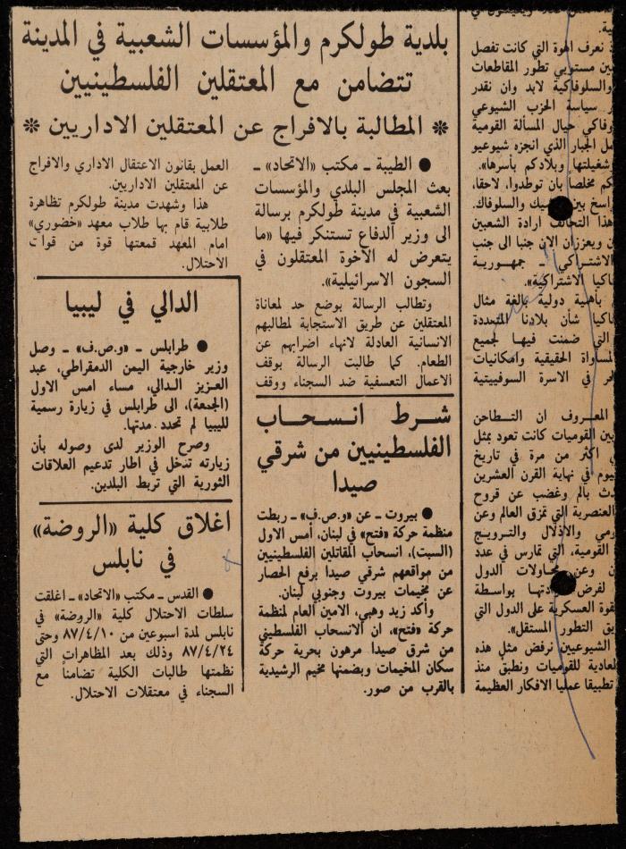 ملف حول سجن الجنيد لوليد الفاهوم، الناصرة، 1986-1993
