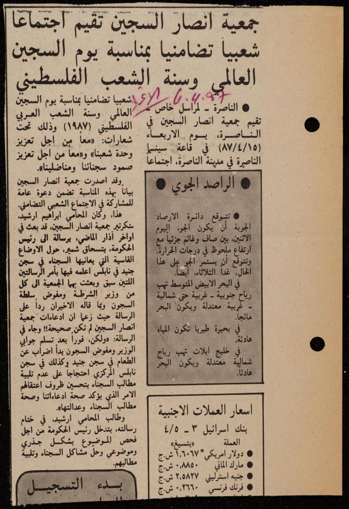 ملف حول سجن الجنيد لوليد الفاهوم، الناصرة، 1986-1993
