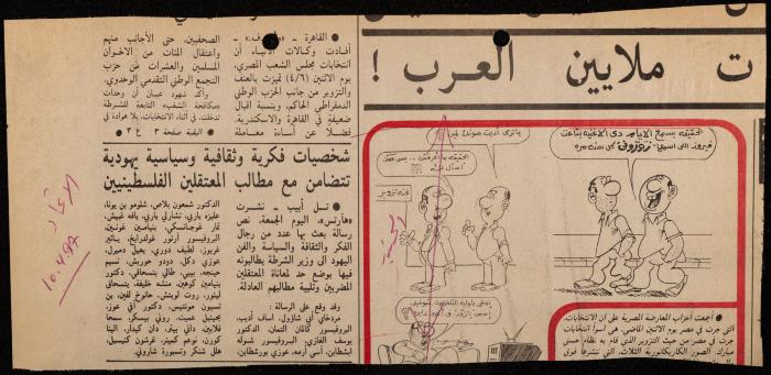 ملف حول سجن الجنيد لوليد الفاهوم، الناصرة، 1986-1993
