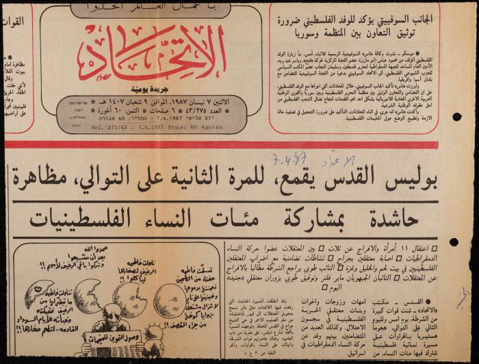 ملف حول سجن الجنيد لوليد الفاهوم، الناصرة، 1986-1993
