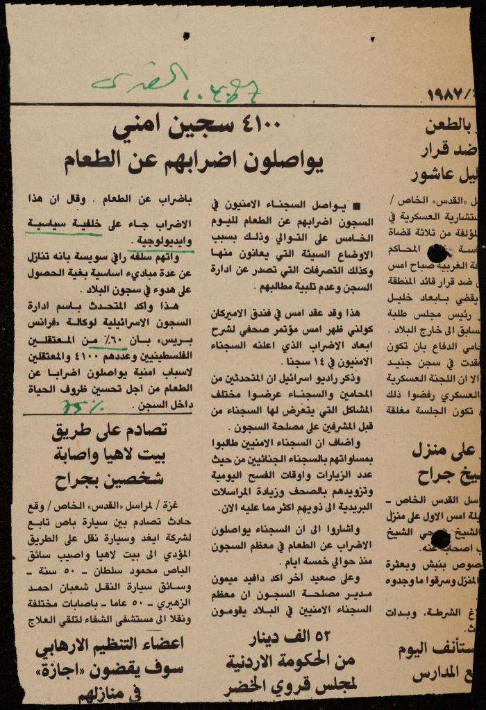 ملف حول سجن الجنيد لوليد الفاهوم، الناصرة، 1986-1993

