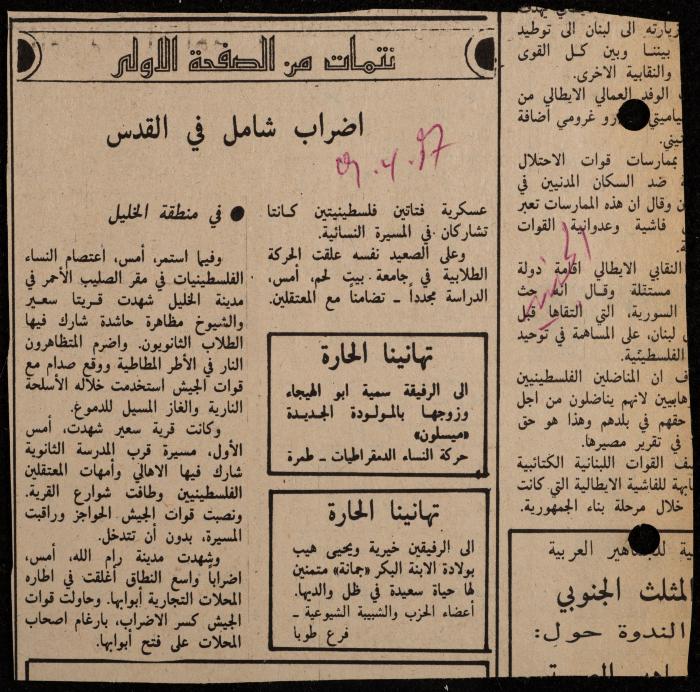 ملف حول سجن الجنيد لوليد الفاهوم، الناصرة، 1986-1993
