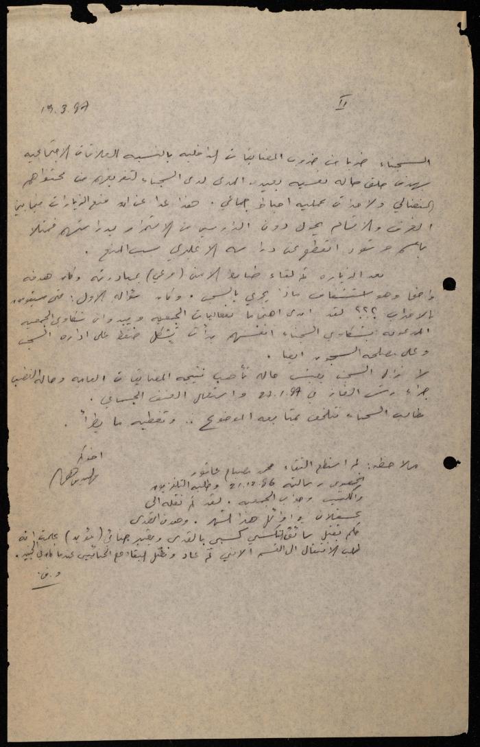 ملف حول سجن الجنيد لوليد الفاهوم، الناصرة، 1986-1993
