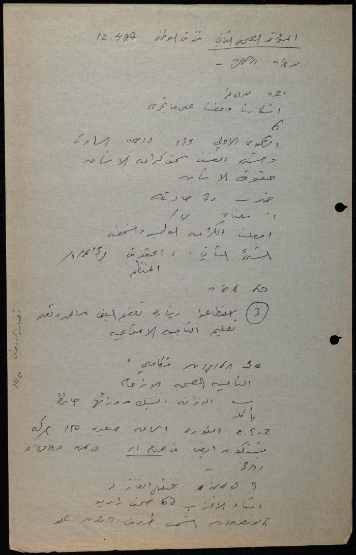 ملف حول سجن الجنيد لوليد الفاهوم، الناصرة، 1986-1993
