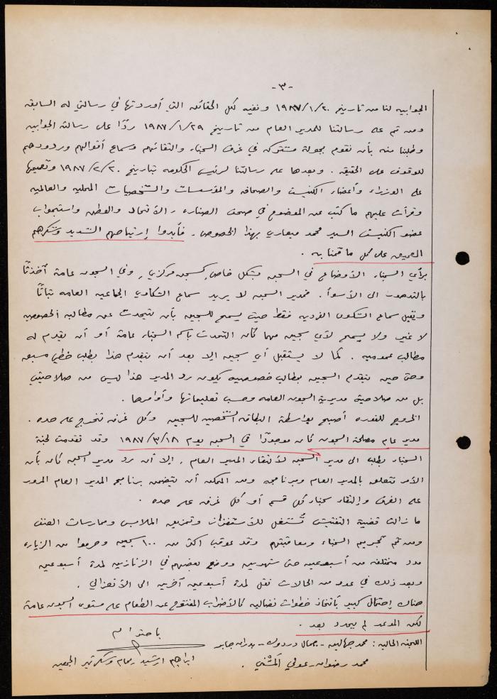 ملف حول سجن الجنيد لوليد الفاهوم، الناصرة، 1986-1993
